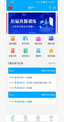 专升本易刷题 v1.0.0