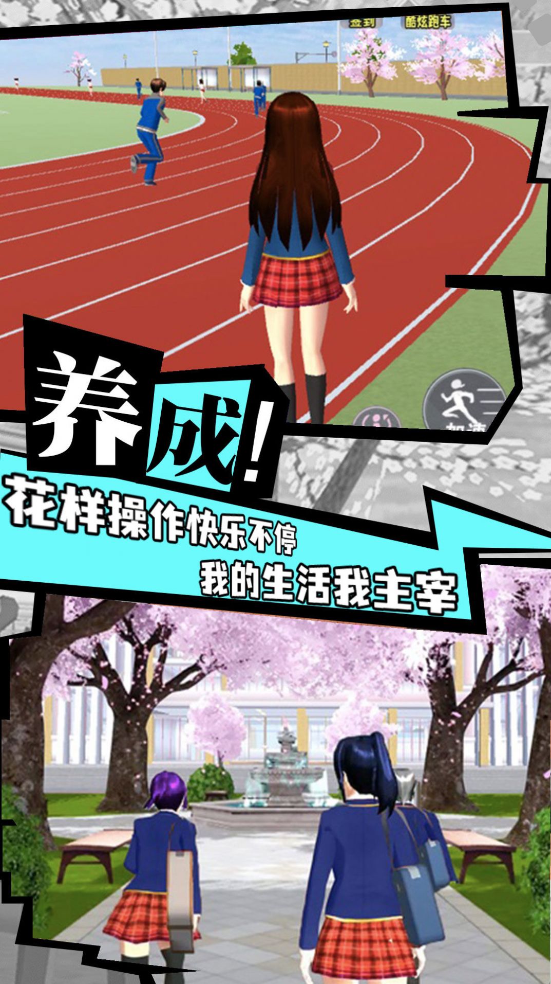 樱花校园成长物语游戏官方中文版  v3.1.3