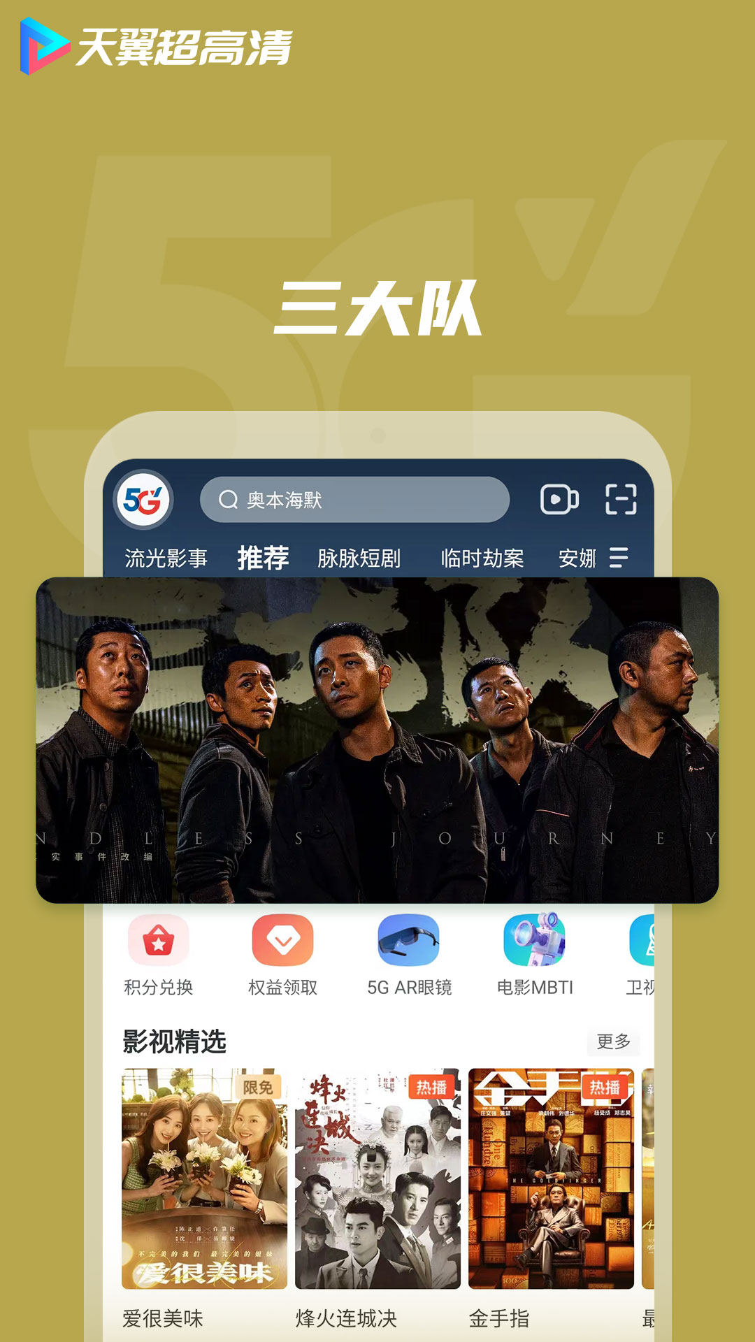天翼超高清截图3
