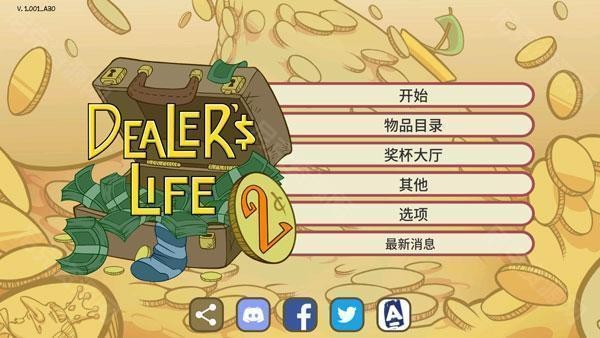 当铺人生2官方正版 v1.014