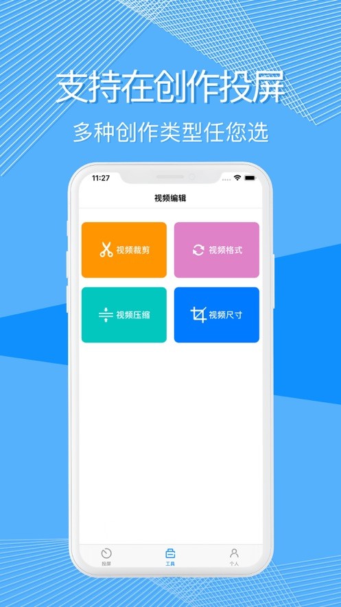 极光TV投屏  V 1.1
