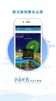 山西晚报截图1