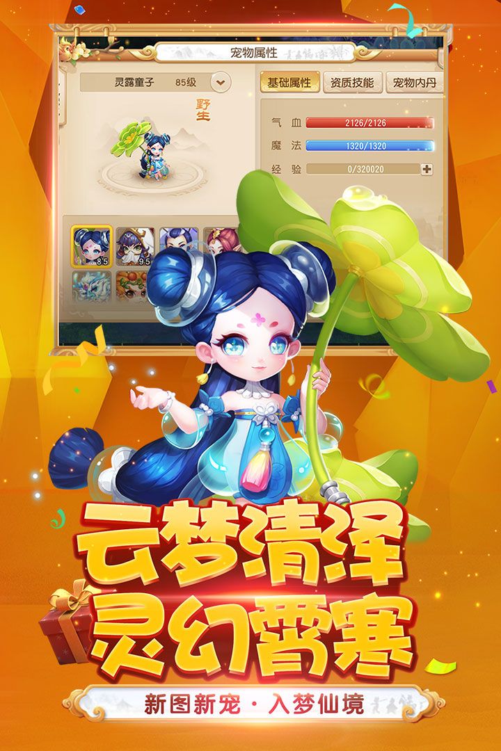 千人千面梦幻西游最新版手游网易官方版下载  v5.3.2