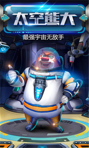 熊出没之熊大快跑