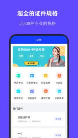 全能证件照大师 v2.4.5