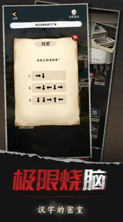 汉字的密室 无广告 v3.0.5
