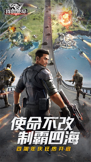 我的使命九游版3k版 v3.0.1