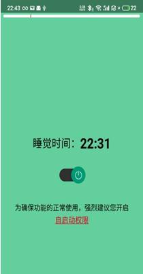 我要早睡 v1.1.0