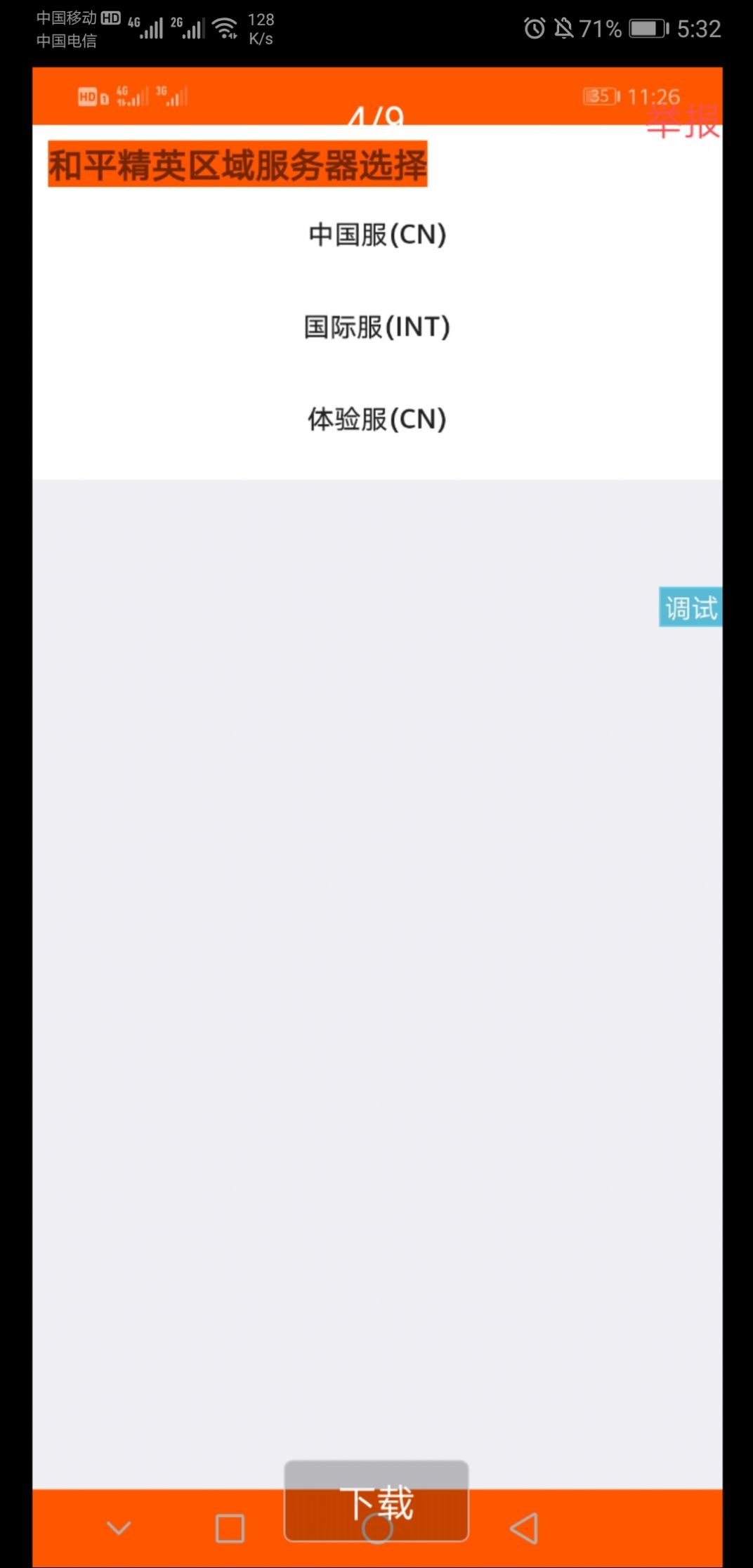 画质助手120帧无卡顿不封号下载安卓oppo版图片2