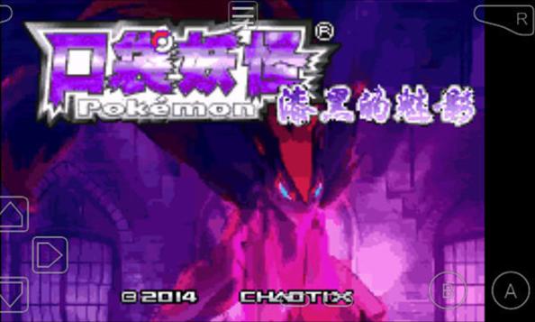口袋妖怪:漆黑的魅影 官方版 v3.0.5