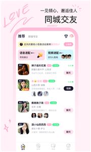 晚爱交友  v1.0.3.0
