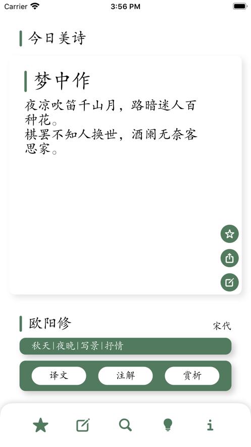 诗词家