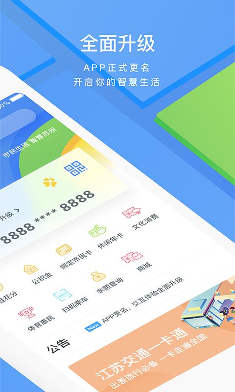 智慧苏州  v5.3.9