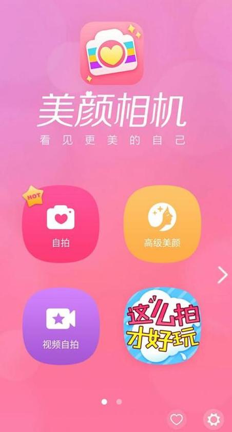 美颜相机最新版本2023 v11.5.00