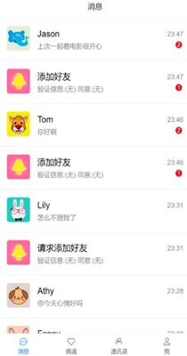 im友友截图2