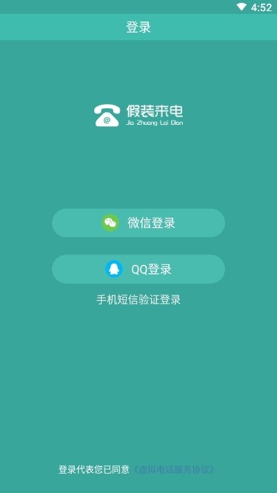 伪装虚拟来电 2020-09-24 10:55