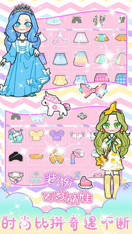 萌妹小甜心搭配设计 v1.1