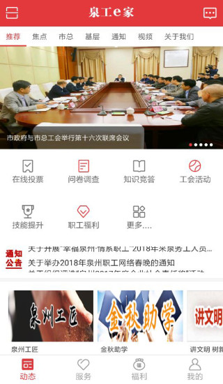 泉工e家 版本:v2.0.0.0