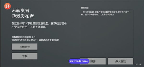 未转变者手机版中文版下载