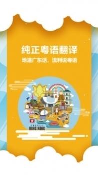 粤语翻译器带发音软件 v3.1.5