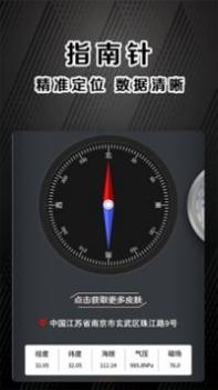 指南针户外版 v3.1.5