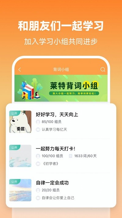 莱特英语背单词软件 v2.0.5