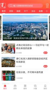 今日资阳截图0