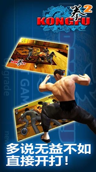功夫之拳2  V 2.1