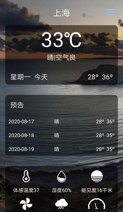 贝拉天气 2020-08-20 08:57