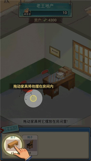 老王的地产梦无限金币版