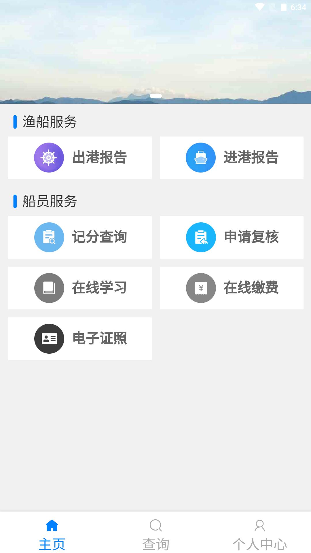 渔港通  v4.0.13