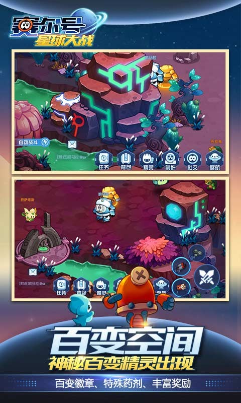 赛尔号星球大战优化版  v6.6