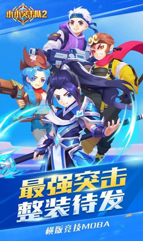 小小突击队2破解版无限金币无限钻石 v1.2.1