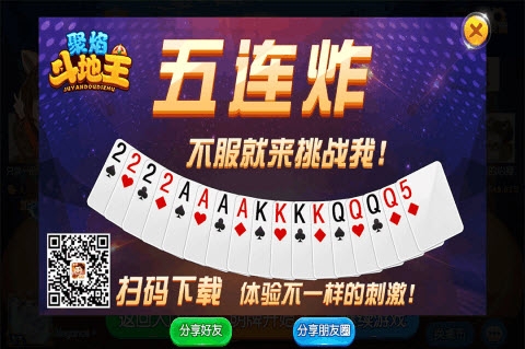 聚焰斗地主连炸最新版