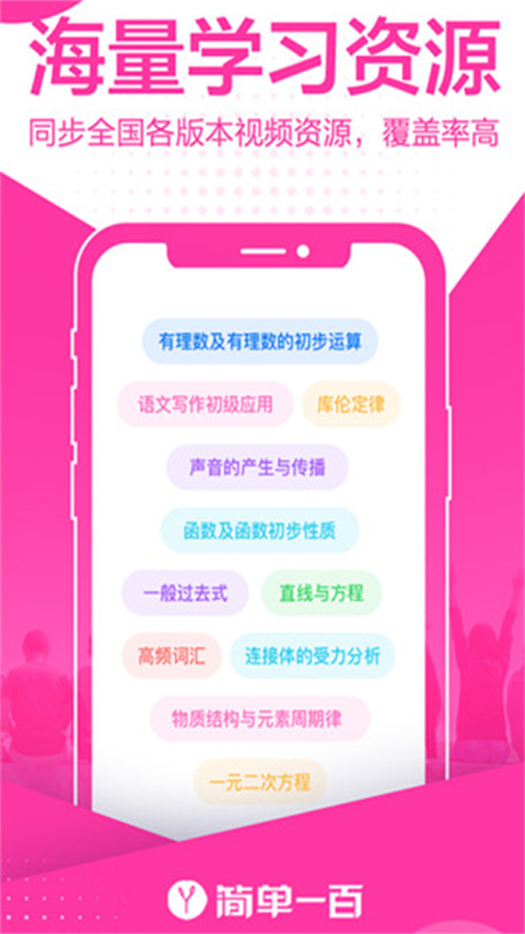 简单一百 v1.3.3