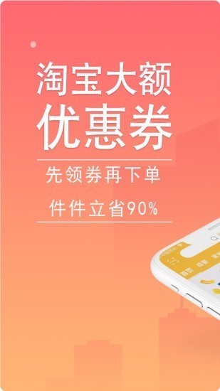 省钱劵  v1.0.6