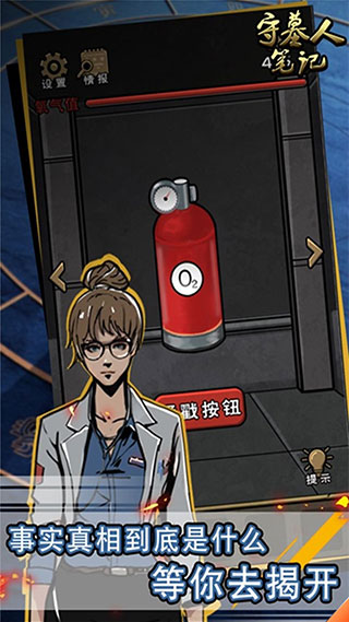 守墓人笔记最新版 v1.0.5