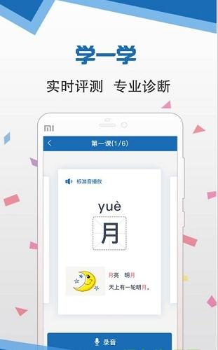语言扶贫普通话APP官网下载安装  v4.0.4