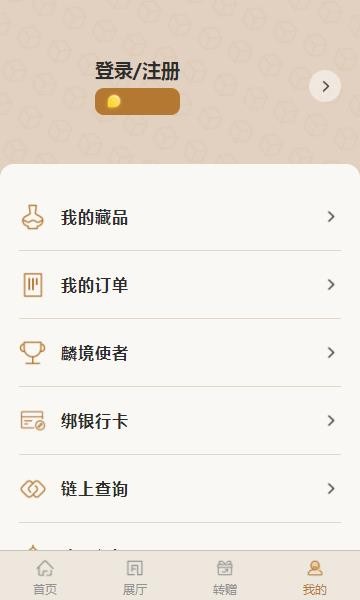 麟境数字藏品  v1.1
