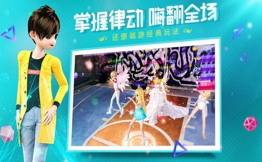 劲舞团佳缘版手游ios官方最新版下载  v4.5.4