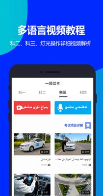 一顺驾考 v2.2.5