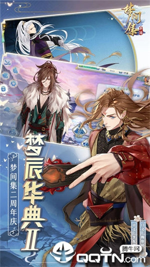 梦间集解锁版 v3.2.3