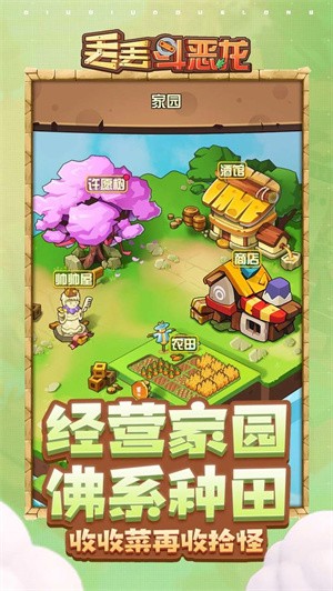 抖音丢丢斗恶龙  v1.0.4