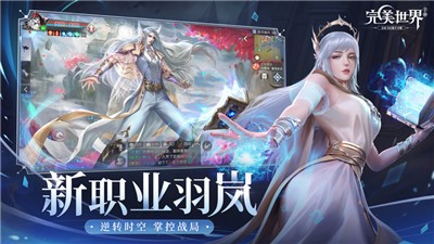 完美世界1.513.0 v1.1.0