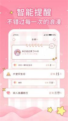 恋爱日记app v1.0