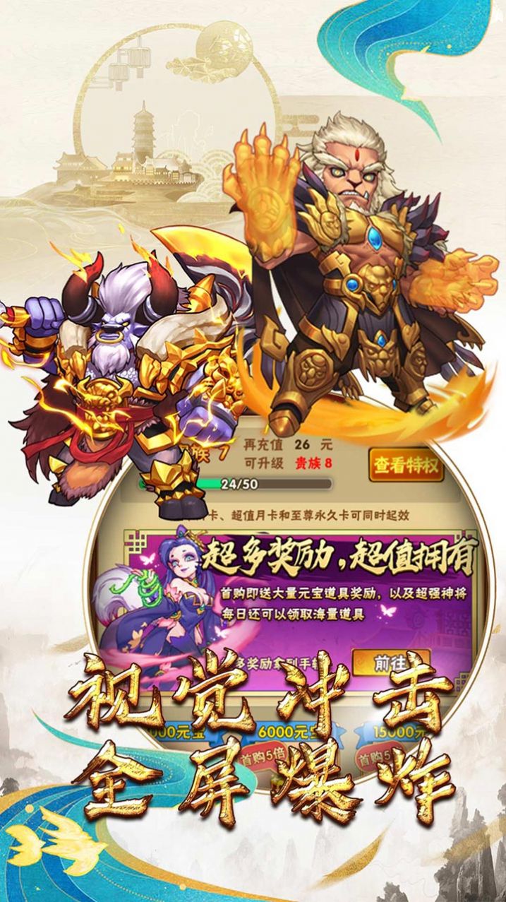 仙凡传四方天帝手游正式版最新版  v5.5.2