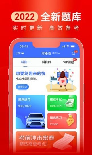 驾路通驾考学习app安卓最新版  v4.3.4