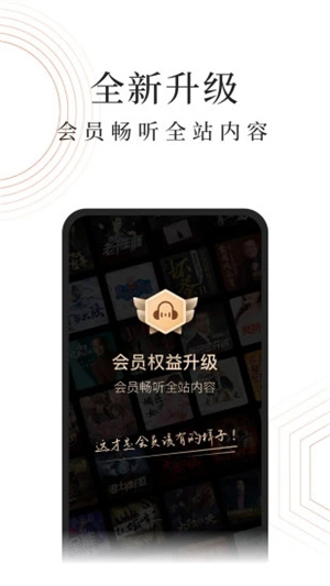 蜻蜓FM解锁版截图2