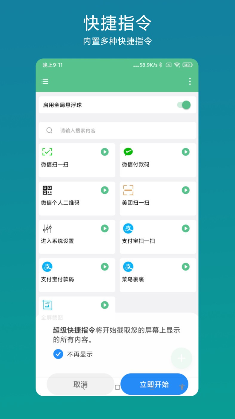 超级快捷指令  vV1.0.1