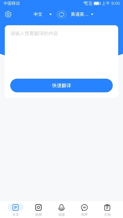 全能翻译通 v1.0.1